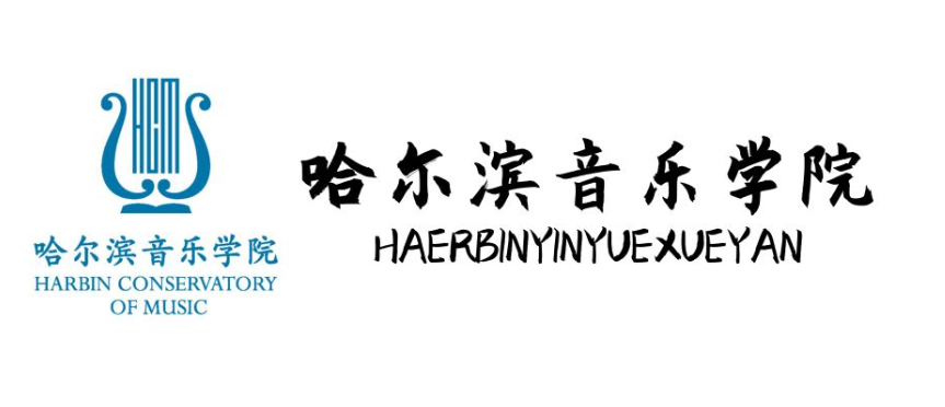 哈尔滨音乐学院2023年本科招生简章