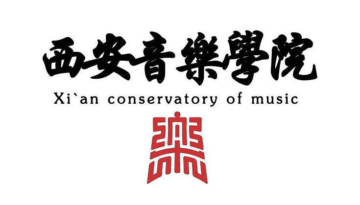 西安音乐学院2023年本科招生简章
